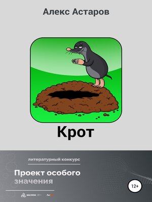 cover image of Крот